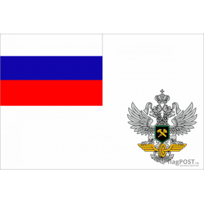 Флаг Министерства путей сообщения РФ (15x22 см., полиэфирный шелк, сублимационная печать, карман слева)
