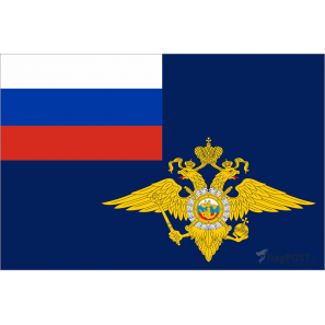 Флаг Министерства внутренних дел РФ (15x22 см., полиэфирный шелк, сублимационная печать, карман слева)