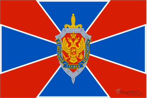 Флаг Федеральной службы безопасности РФ (100x150 см., полиэфирный шелк, прямая печать, прошит по периметру, карман слева)
