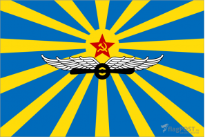 Флаг Военно-воздушных сил СССР (100x150 см., полиэфирный шелк, прямая печать, прошит по периметру, карман слева)